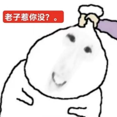 吃拼好饭中毒狂砍瘸子那条好腿