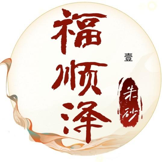 福顺泽玉石旗舰店真品朱砂