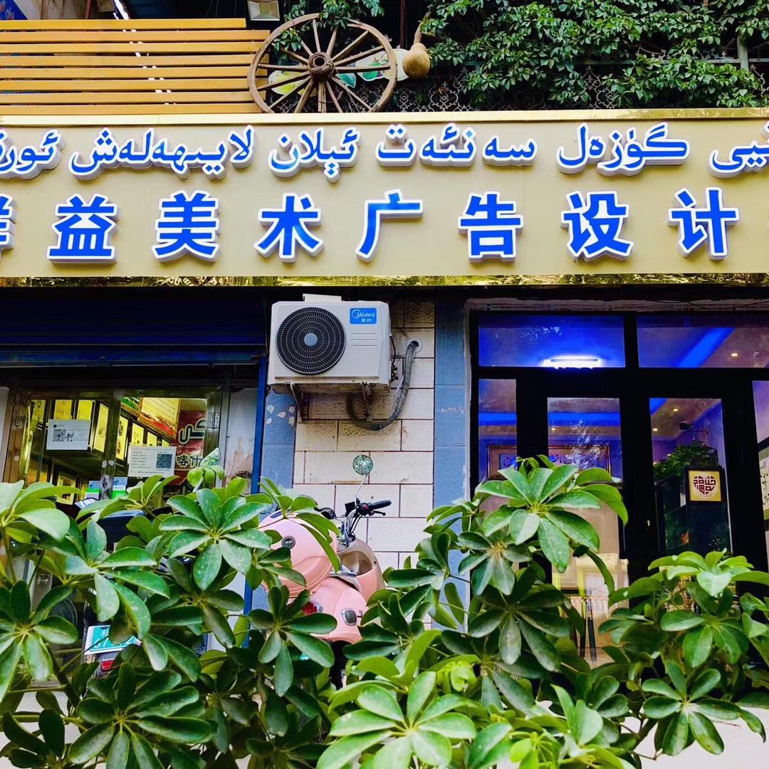 群益广告