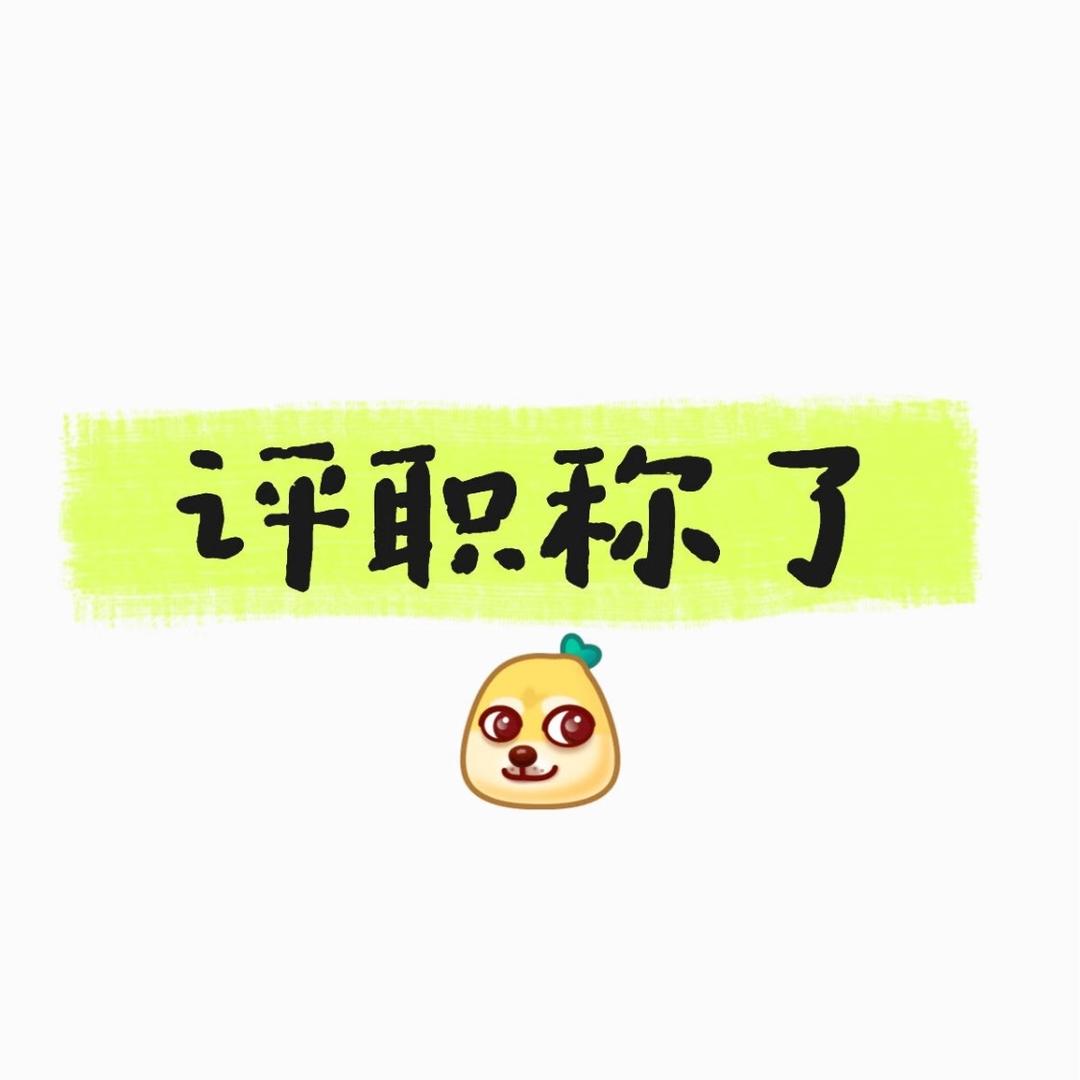 江苏职称(好友职业规划)