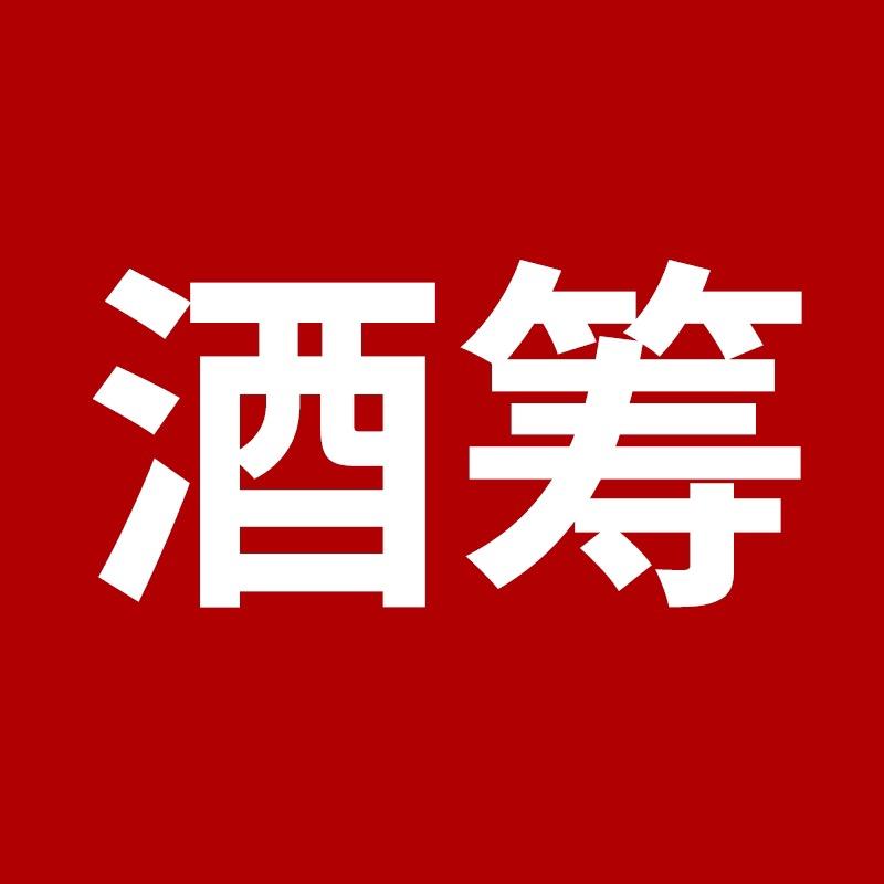 酒筹专营店