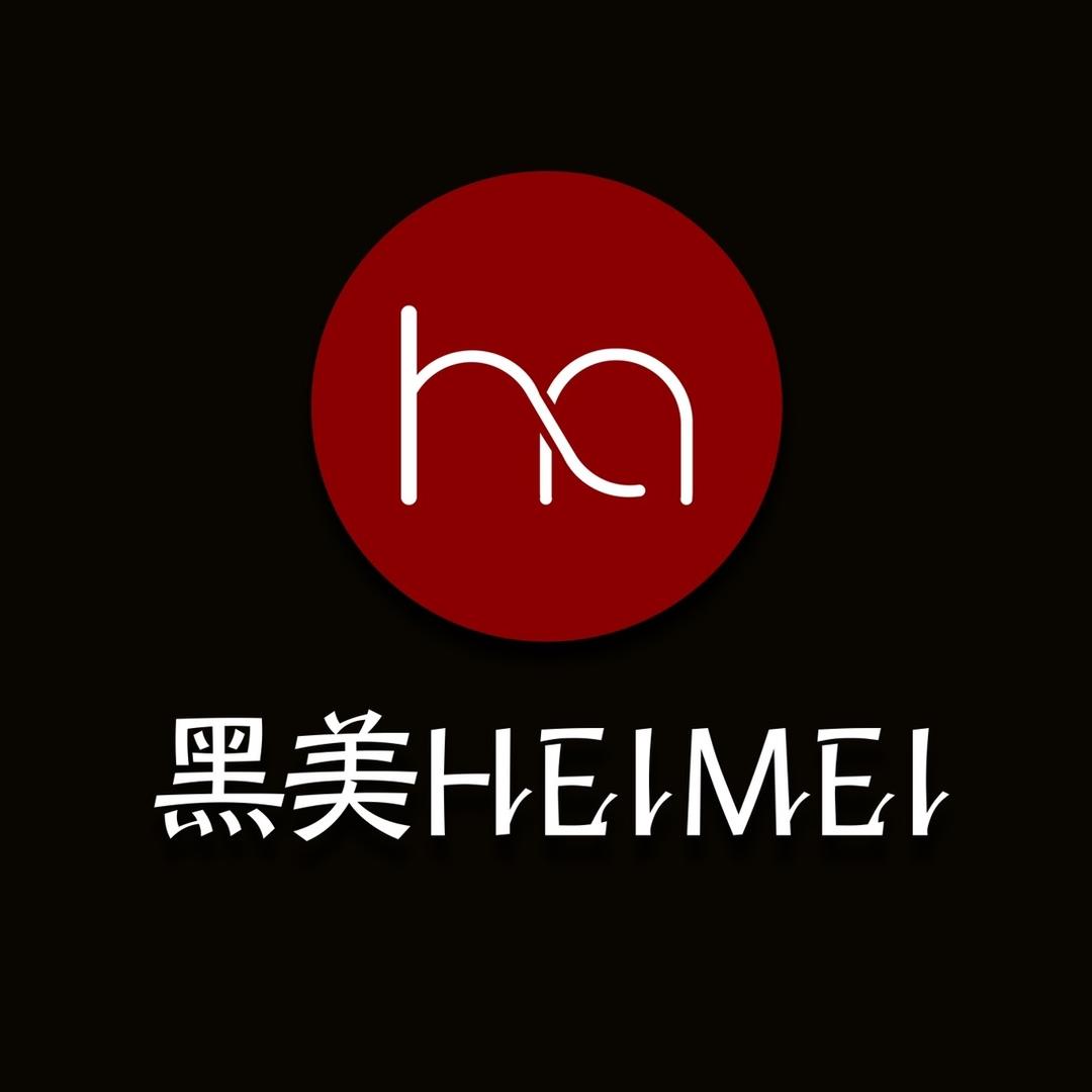 黑美创意