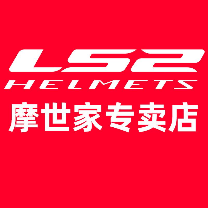 LS2摩世家专卖店
