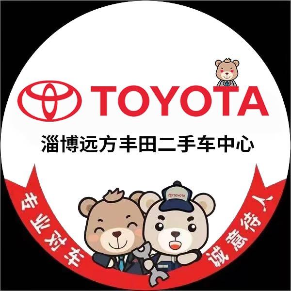 淄博远方丰田二手车中心