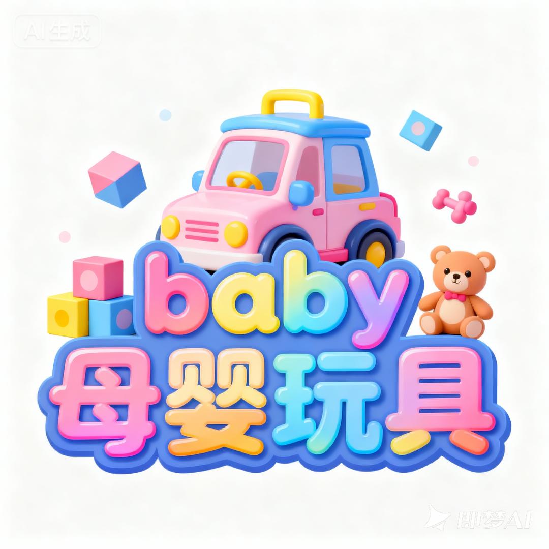 Baby婴童玩具