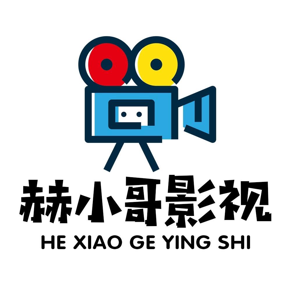 赫小哥影视