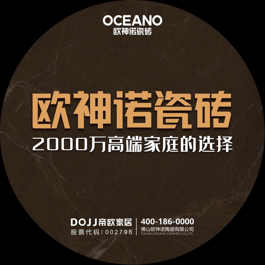 欧神诺瓷砖巡回直播号