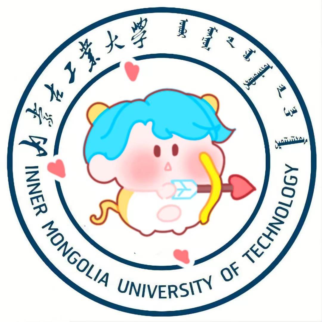 内蒙古工业大学表白墙