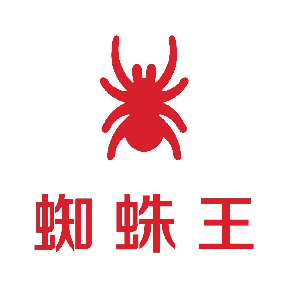 蜘蛛王皮鞋店