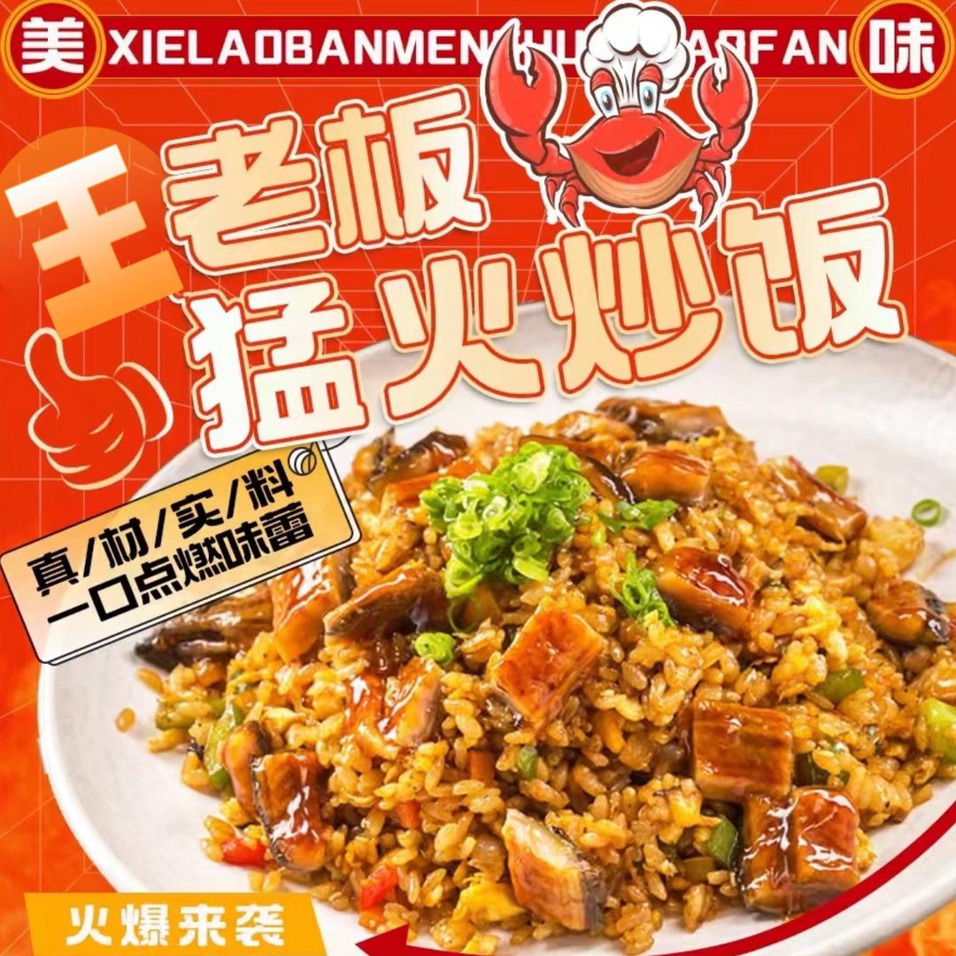 猛火炒饭🔥