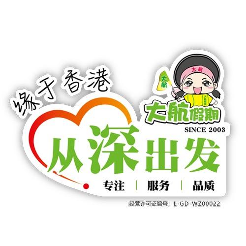 大航假期旅游
