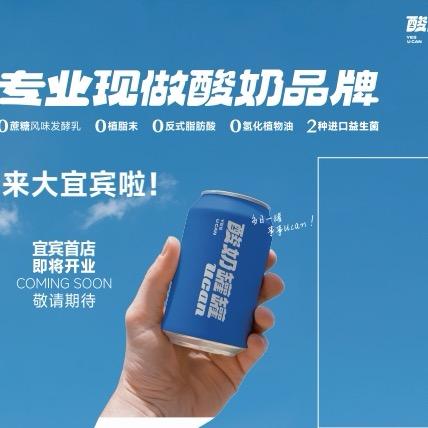 宜宾市酸奶罐罐