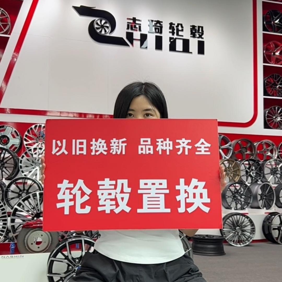 卖杰哥的轮毂