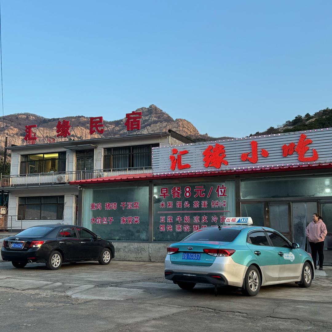汇缘民宿——老王