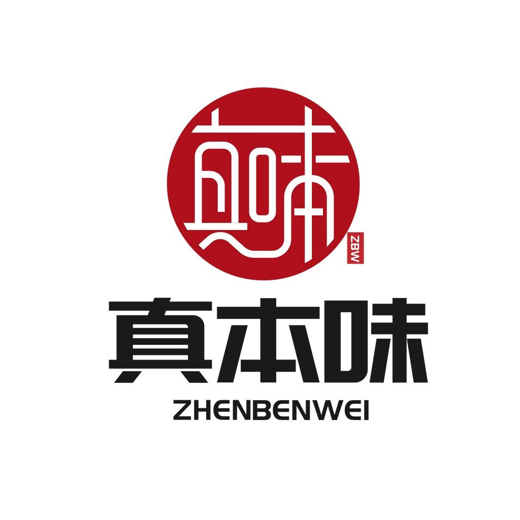 真本味·真美味