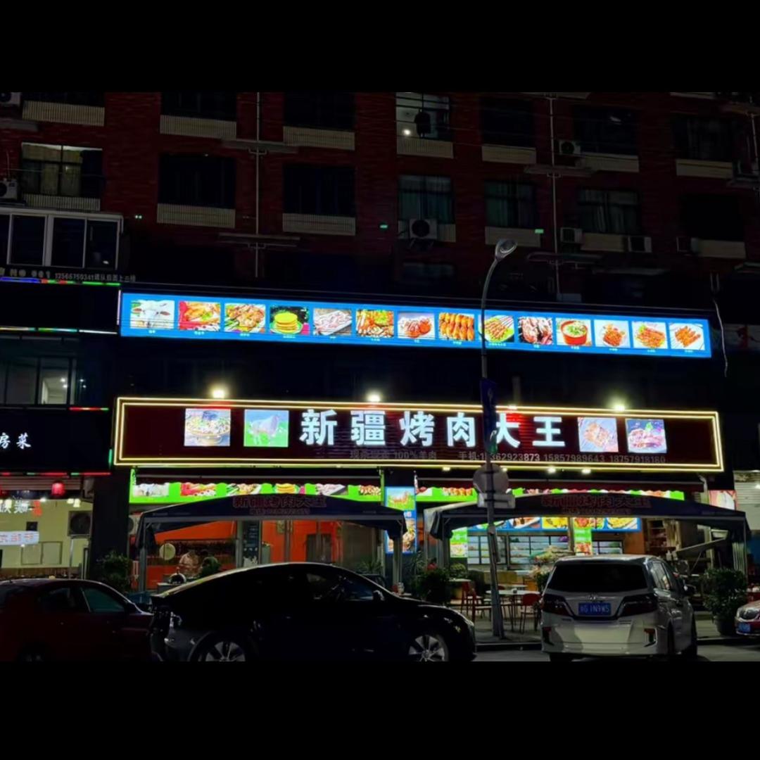 新疆烤肉大王（新塘北路店））