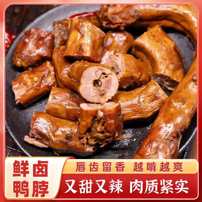 鸭脖鸭翅鲜卤源头工厂直发