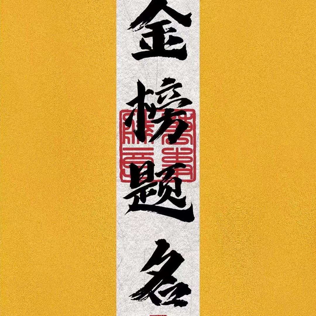 李老师讲升学