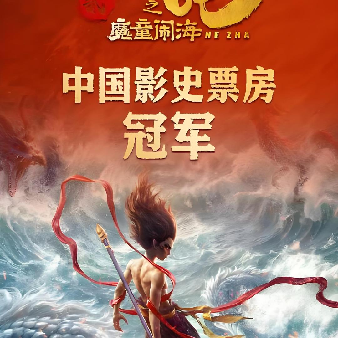 我命由我不由天