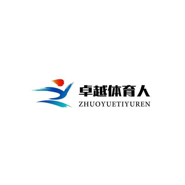 卓越体育人