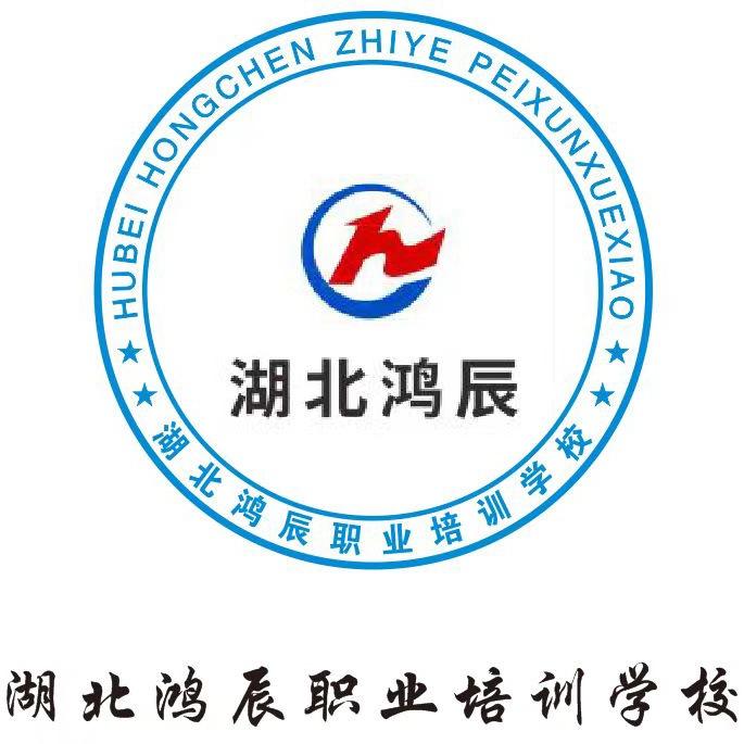 潜江鸿辰消防培训考证