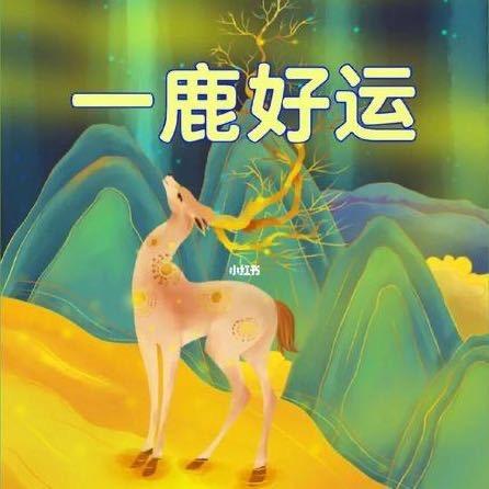 吉祥如意🍎🐒🍊🌾