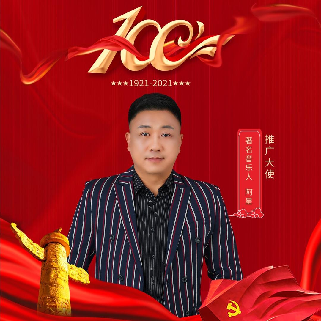 中原之声——-阿星
