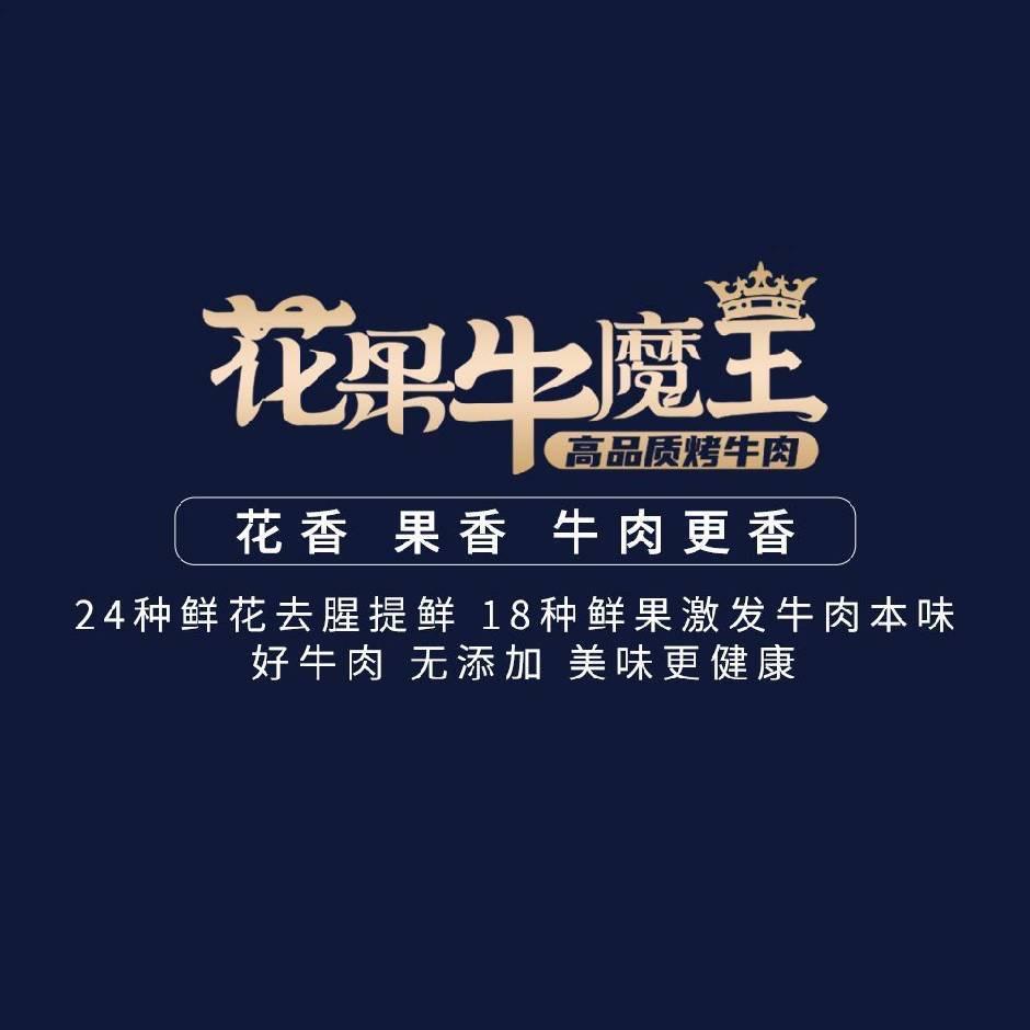 花果牛魔王（谷城）