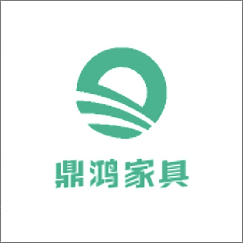 鼎鸿家具
