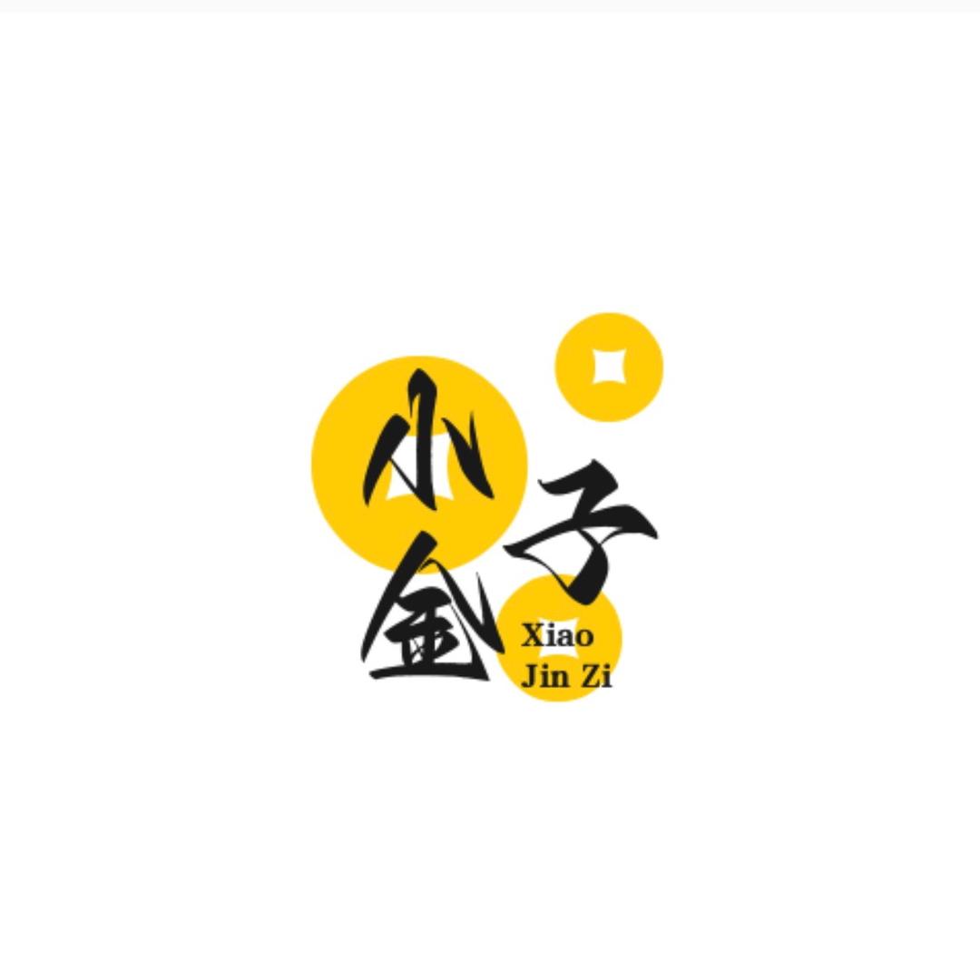 小金子说