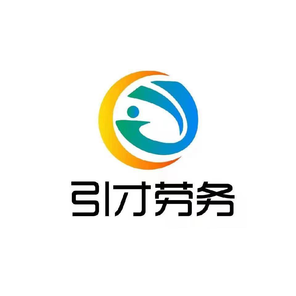 扬州市引才劳务有限公司