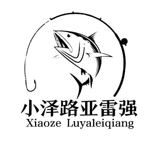 小泽（路亚雷强）