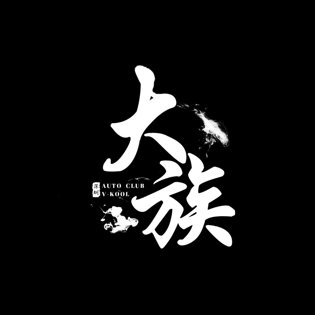 深圳大族威固7V旗舰店