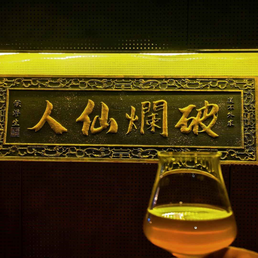 Bar Moon破爛仙人侯浮生