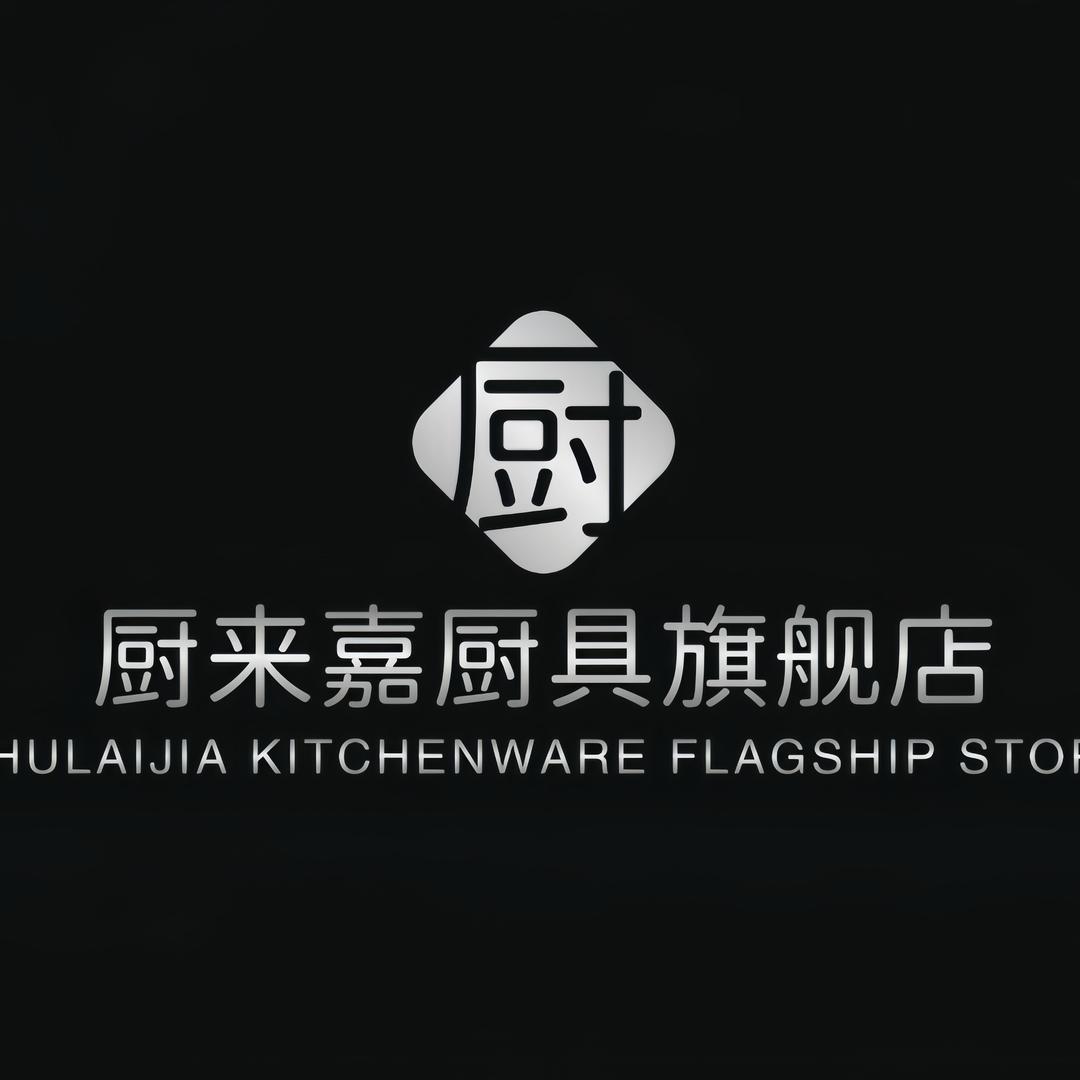 厨来嘉厨具旗舰店