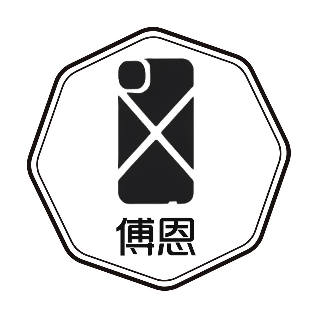 傅恩傅恩数码专卖店