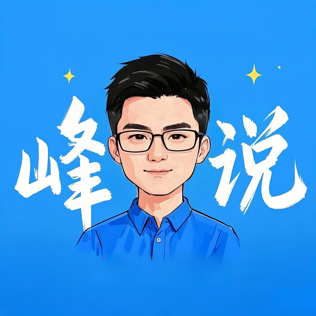 峰说教育规划