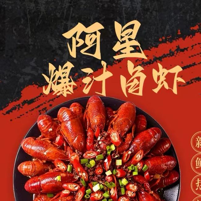 阿星爆汁卤虾（赣县店）