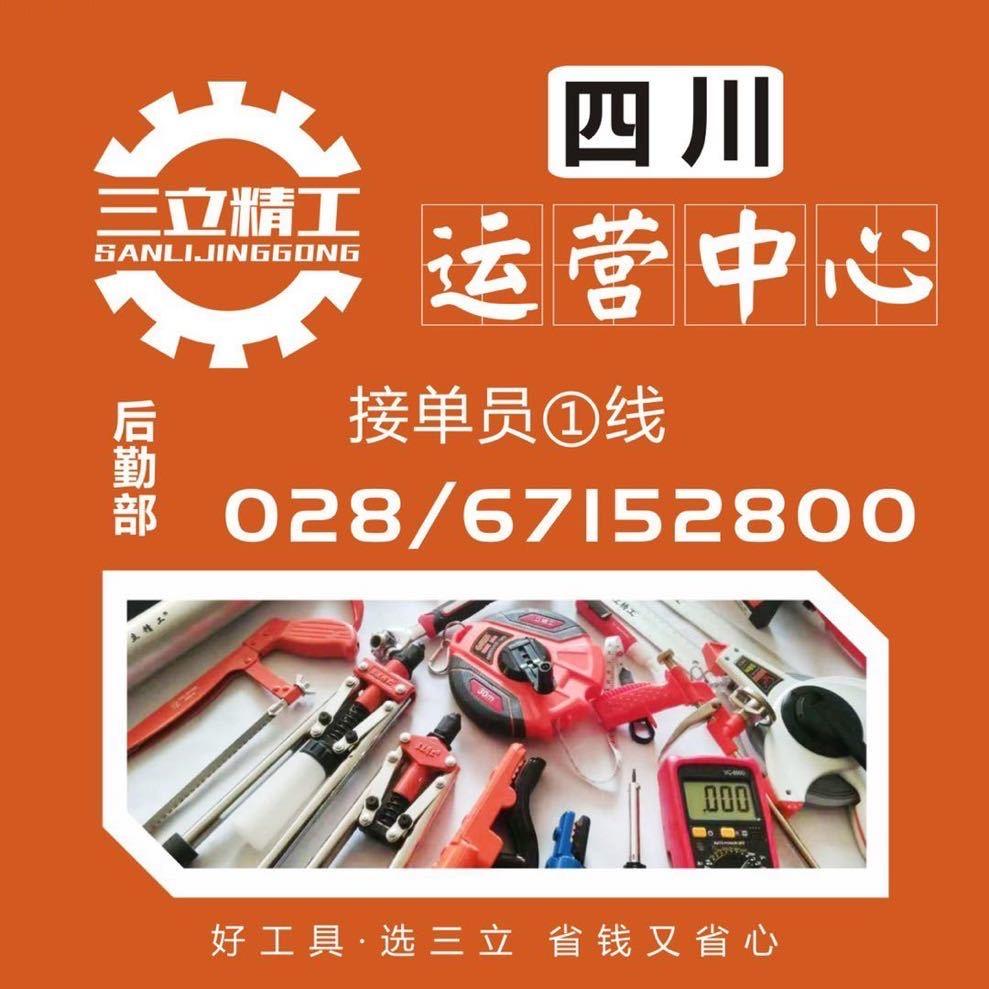 三立五金工具（李小雨）