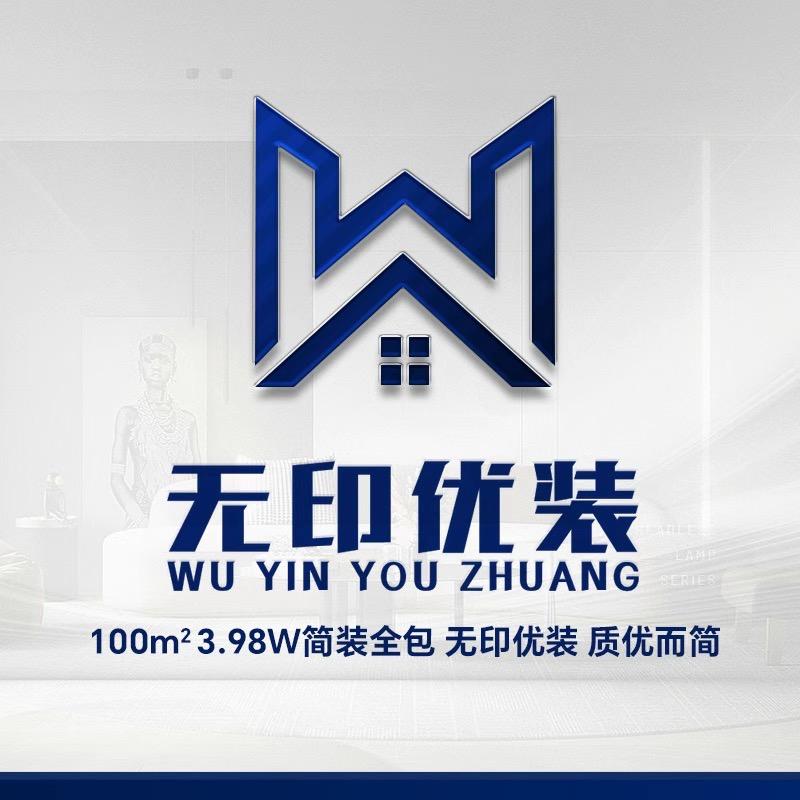 益阳无印优装