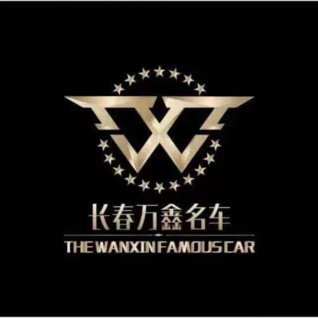 华圣万鑫名车