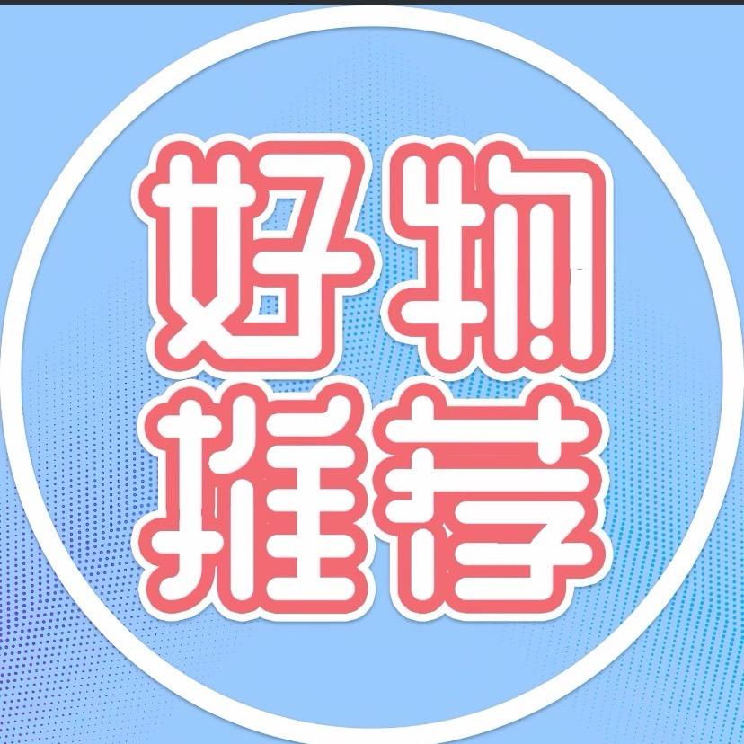 阿木木精选好物20