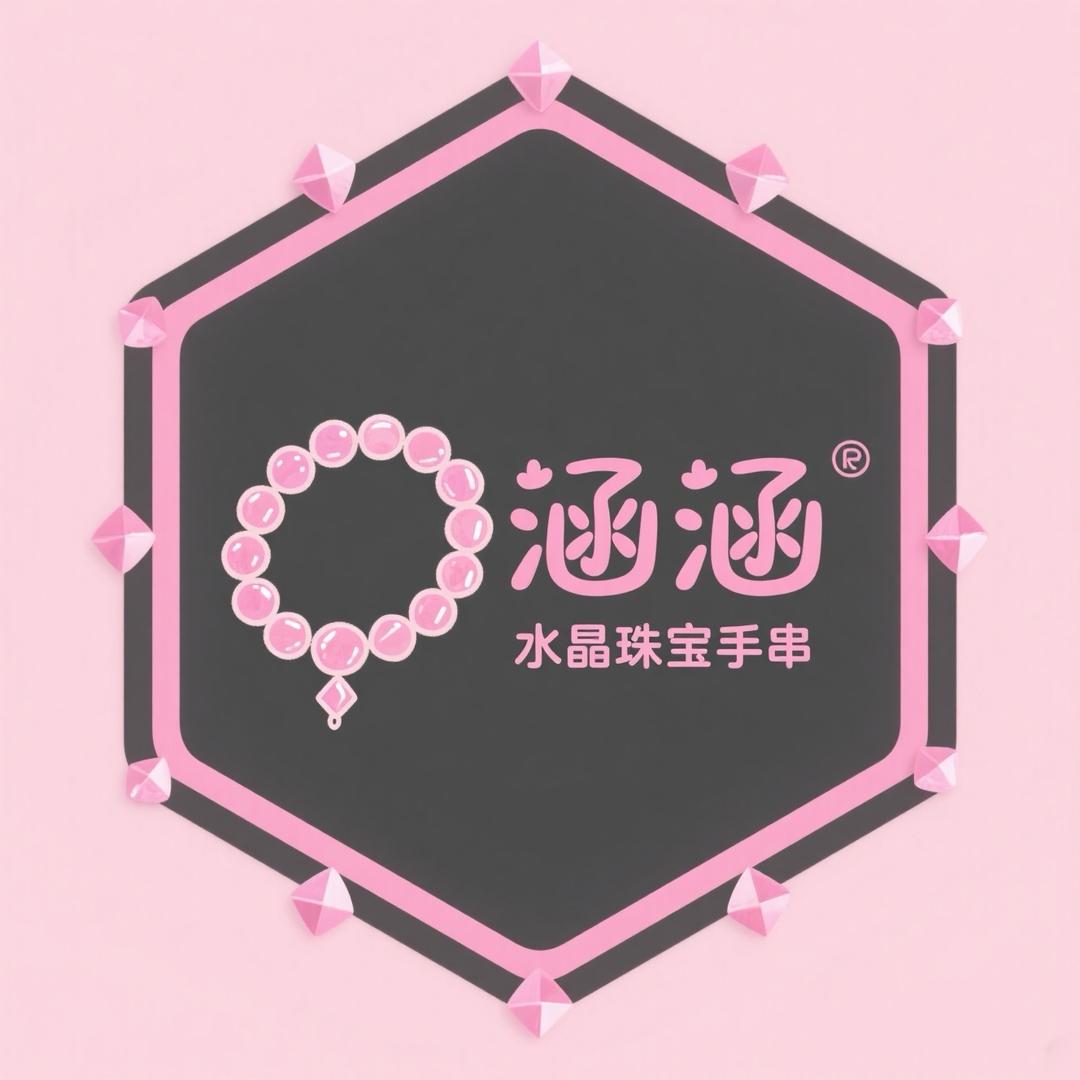 涵涵水晶饰品