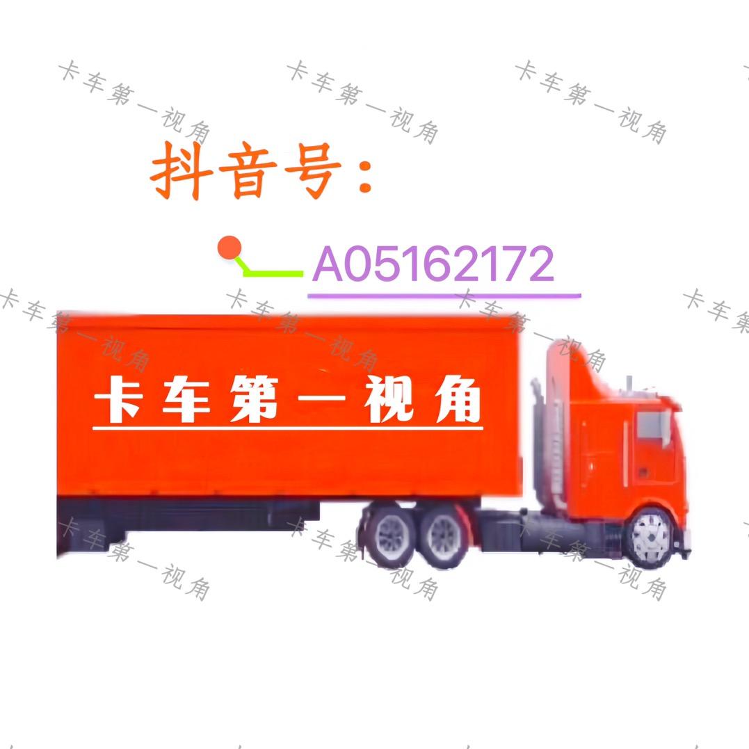 卡车第一视角