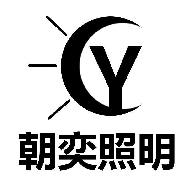 朝奕照明