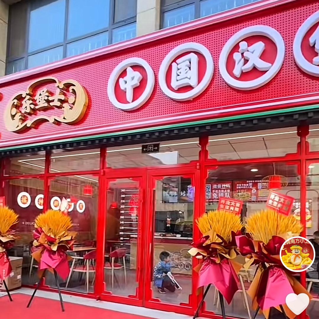 乐堡士