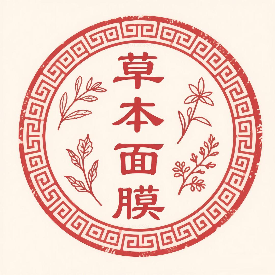 十八味草本之家