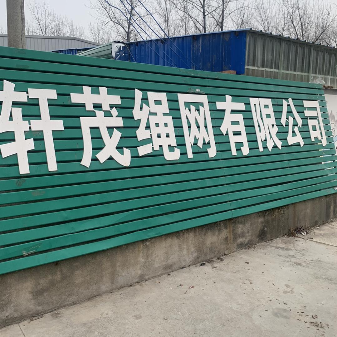 安徽轩茂绳网销售