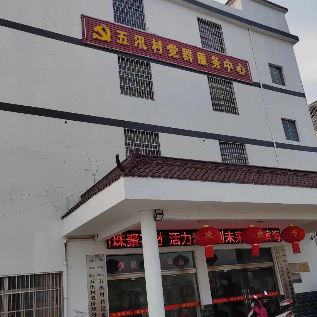 五汛小江南 五汛村