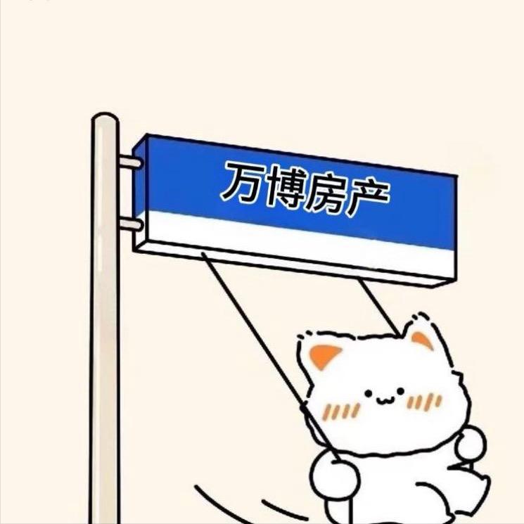 万博房产